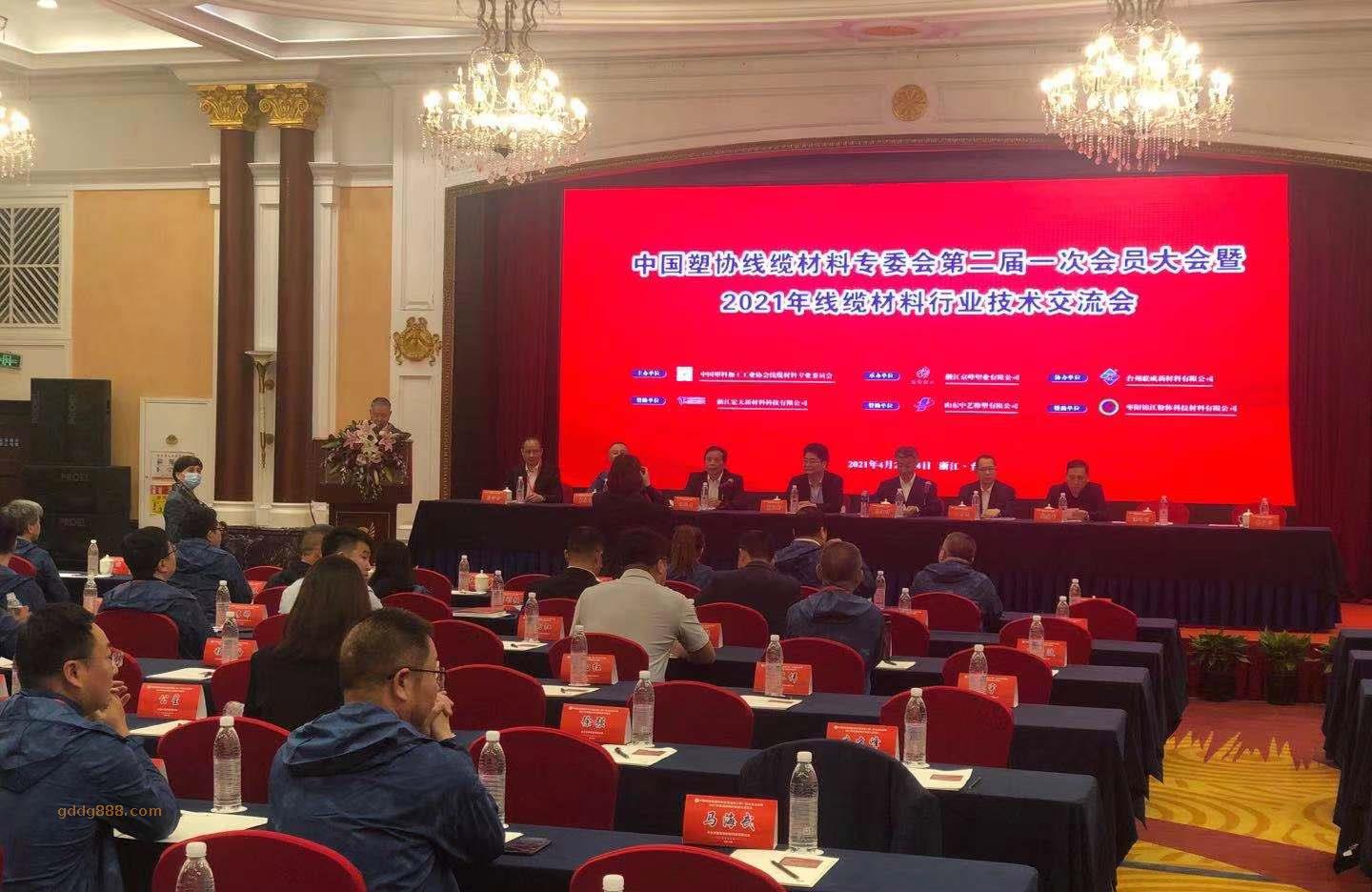中國塑料加工工業協會線纜材料專委會第二屆第一次會員大會及技術交流會在臺州召開